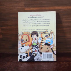 กบนอกกะลา เล่ม 38 กว่าจะเป็นสัตวแพทย์ รูปที่ 6