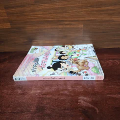 กบนอกกะลา เล่ม 38 กว่าจะเป็นสัตวแพทย์ รูปที่ 2