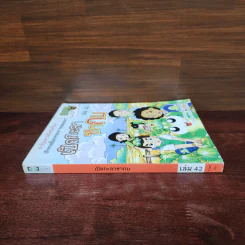 กบนอกกะลา เล่ม 42 เปิดกะลาหากบ รูปที่ 2