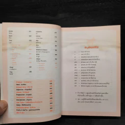 10000 ศัพท์อังกฤษ พิชิตการเรียน-สอบ - นิตยสารไอเก็ตอิงลิช รูปที่ 8