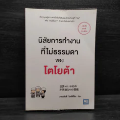 นิสัยการทำงานที่ไม่ธรรมดาของโตโยต้า - Yoshihito Wakamatsu (โยชิฮิโตะ วะกะมัตสึ) รูปที่ 1