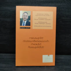 พ่อสอนลูกให้รวย - ดร.สุวรรณ วลัยเสถียร รูปที่ 2
