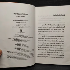 พ่อสอนลูกให้รวย - ดร.สุวรรณ วลัยเสถียร รูปที่ 5