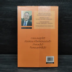 พ่อสอนลูกให้รวย - ดร.สุวรรณ วลัยเสถียร รูปที่ 2