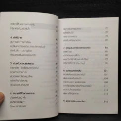 สอนเมียให้รวย - ดร.สุวรรณ วลัยเสถียร รูปที่ 7