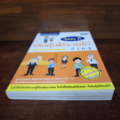 คู่มือเล่นหุ้นฉบับ ใครๆก็เล่นหุ้นให้รวยได้ง่ายๆ รูปที่ 4