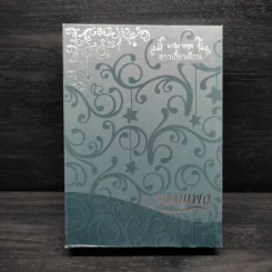 Box Set ดาวเกี้ยวเดือน + ดาวเกี้ยวเดือน ภาคพิเศษ - รอมแพง รูปที่ 1