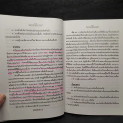 คำถามและคำตอบ วิ.แพ่ง - นายอรรถวัฒน์ หวังดำรงวงศ์ (กัง) รูปที่ 8