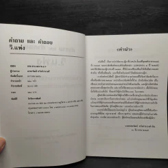 คำถามและคำตอบ วิ.แพ่ง - นายอรรถวัฒน์ หวังดำรงวงศ์ (กัง) รูปที่ 5