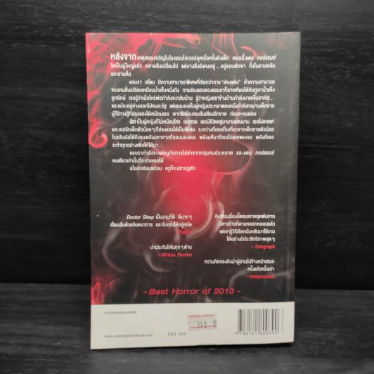 ลางนรก Doctor Sleep - สตีเวน คิง (Stephen King) รูปที่ 2