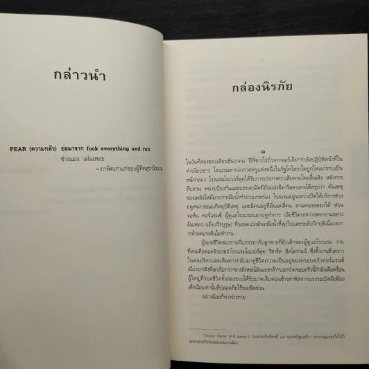 ลางนรก Doctor Sleep - สตีเวน คิง (Stephen King) รูปที่ 6