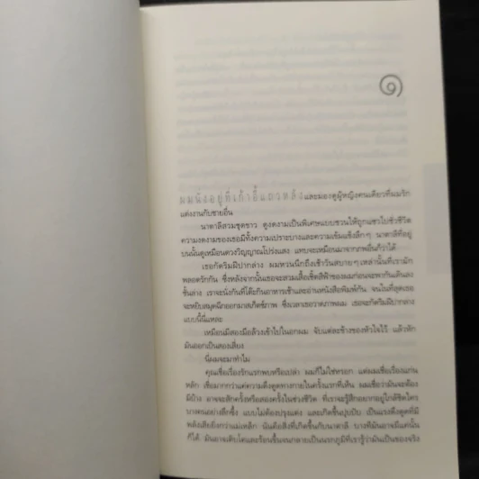สาบสูญ Six Years - ฮาร์ลาน โคเบน รูปที่ 6