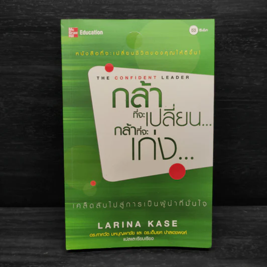 กล้าที่จะเปลี่ยน กล้าที่จะเก่ง - Larina Kase รูปที่ 1