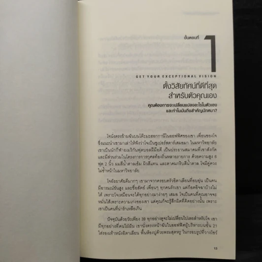กล้าที่จะเปลี่ยน กล้าที่จะเก่ง - Larina Kase รูปที่ 7