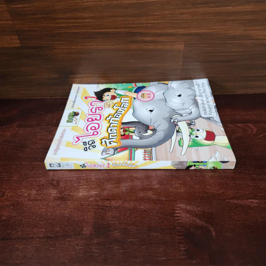 กบนอกกะลา เล่ม 68 วิถีไอยรา 1 ศึกดาก้องโลก รูปที่ 2