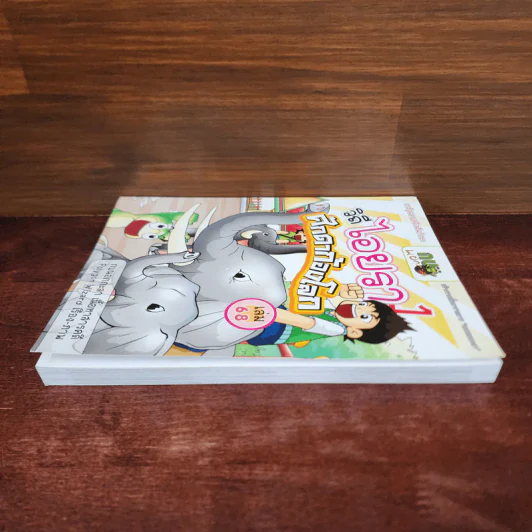 กบนอกกะลา เล่ม 68 วิถีไอยรา 1 ศึกดาก้องโลก รูปที่ 3