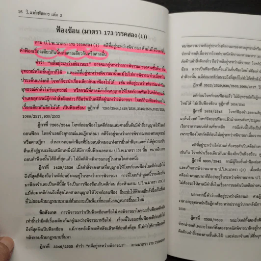 กฎหมาย วิ.แพ่งพิสดาร เล่ม 2 - วิเชียร ดิเรกอุดมศักดิ์ รูปที่ 7