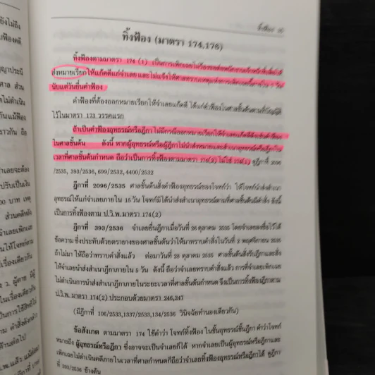 กฎหมาย วิ.แพ่งพิสดาร เล่ม 2 - วิเชียร ดิเรกอุดมศักดิ์ รูปที่ 8