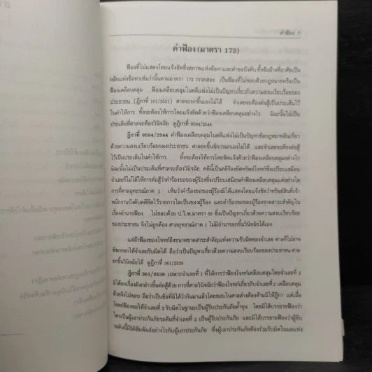 กฎหมาย วิ.แพ่งพิสดาร เล่ม 2 - วิเชียร ดิเรกอุดมศักดิ์ รูปที่ 6