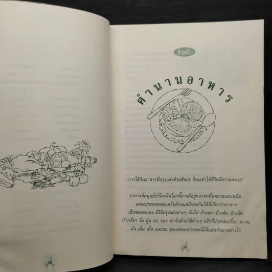 ข้างครัว - พิชัย วาศนาส่ง รูปที่ 7