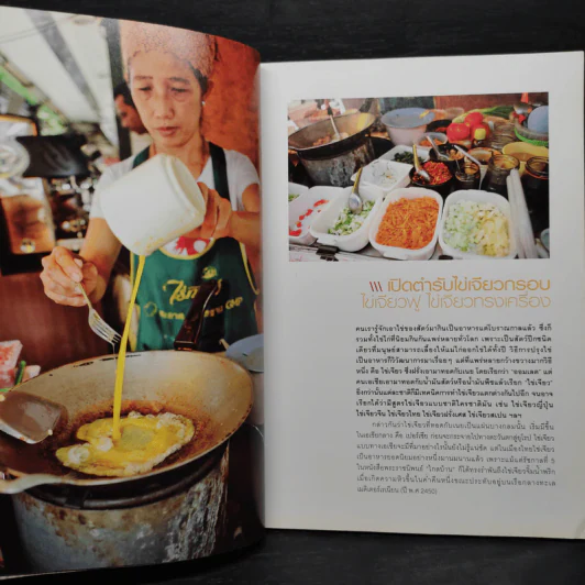 ไข่เจียวกรอบ ไข่เจียวฟู ไข่เจียวทรงเครื่อง รูปที่ 7
