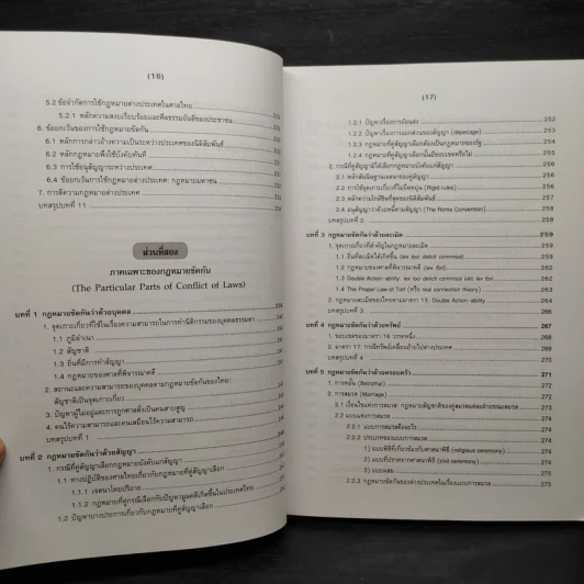 คำอธิบายกฎหมายระหว่างประเทศ แผนกคดีบุคคล - ศาสตราจารย์ ดร.ประสิทธิ์ ปิวาวัฒนพานิช รูปที่ 11