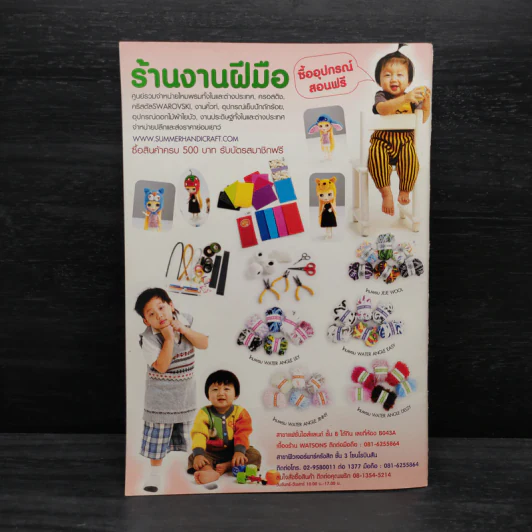 โครเชต์ของใช้คุณหนู รูปที่ 2
