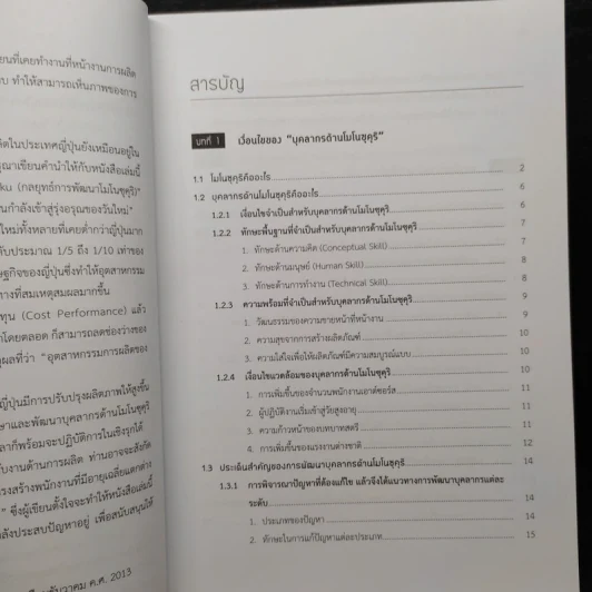 การพัฒนาบุคลากรในโรงงานแบบ Monozukuri - Toshimichi Hata (โทชิมิจิ ฮาตะ) รูปที่ 6