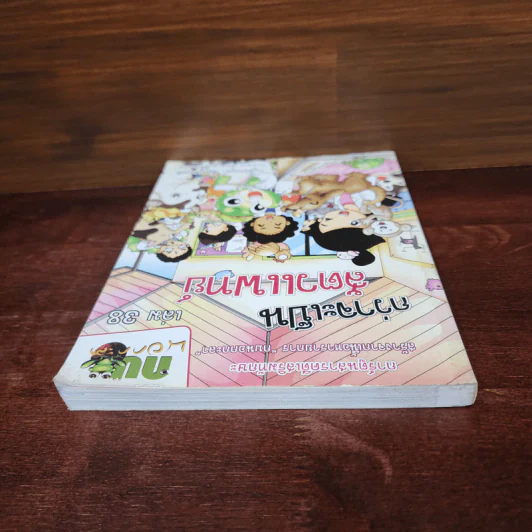 กบนอกกะลา เล่ม 38 กว่าจะเป็นสัตวแพทย์ รูปที่ 5