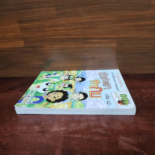 กบนอกกะลา เล่ม 42 เปิดกะลาหากบ รูปที่ 3