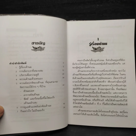 คู่มือดูแลรักษาเต้านมด้วยตนเอง รูปที่ 6