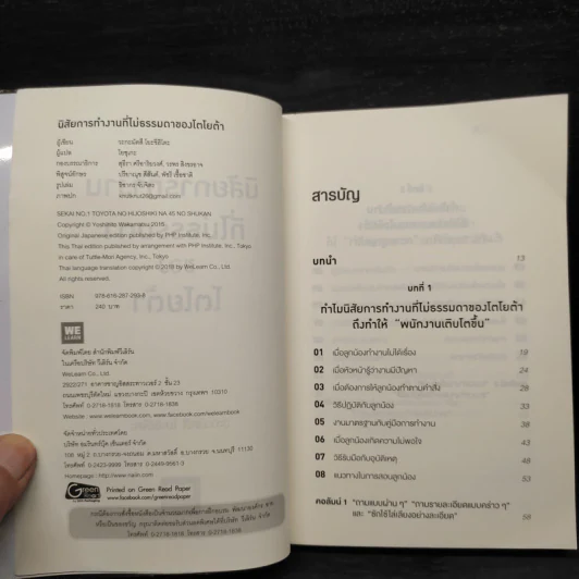 นิสัยการทำงานที่ไม่ธรรมดาของโตโยต้า - Yoshihito Wakamatsu (โยชิฮิโตะ วะกะมัตสึ) รูปที่ 5