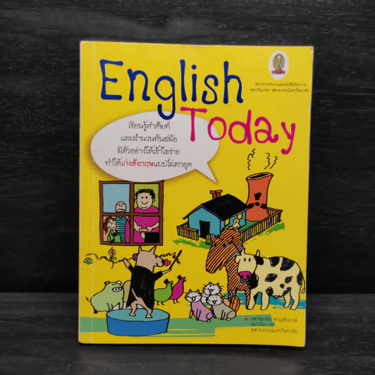 English Today - ชลาธิป ชาญชัยฤกษ์ รูปที่ 1