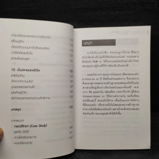สอนเมียให้รวย - ดร.สุวรรณ วลัยเสถียร รูปที่ 8