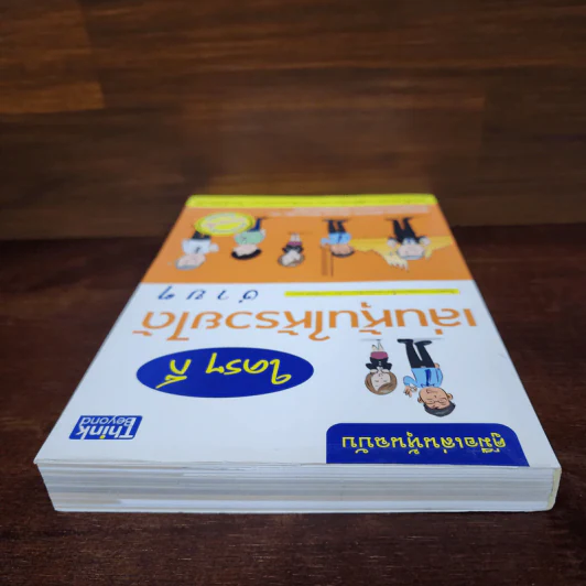 คู่มือเล่นหุ้นฉบับ ใครๆก็เล่นหุ้นให้รวยได้ง่ายๆ รูปที่ 5