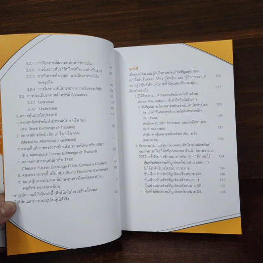 คู่มือเล่นหุ้นฉบับ ใครๆก็เล่นหุ้นให้รวยได้ง่ายๆ รูปที่ 10