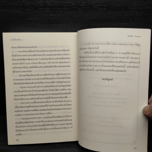 Box Set ดาวเกี้ยวเดือน + ดาวเกี้ยวเดือน ภาคพิเศษ - รอมแพง รูปที่ 10