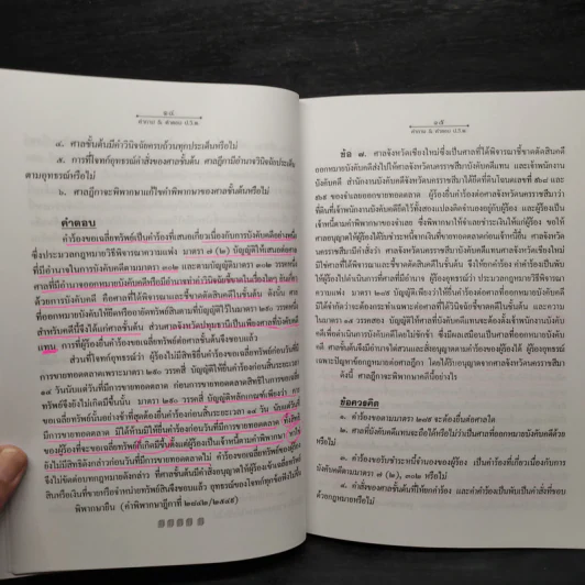 คำถามและคำตอบ วิ.แพ่ง - นายอรรถวัฒน์ หวังดำรงวงศ์ (กัง) รูปที่ 8