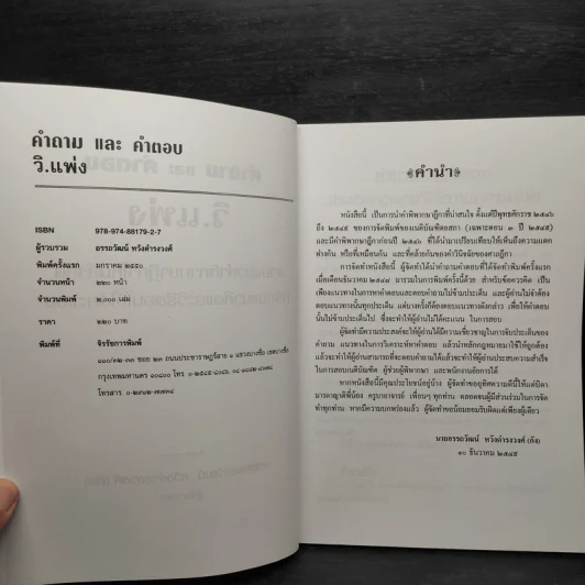คำถามและคำตอบ วิ.แพ่ง - นายอรรถวัฒน์ หวังดำรงวงศ์ (กัง) รูปที่ 5