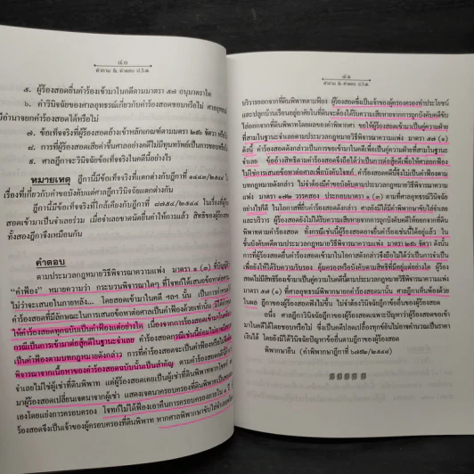 คำถามและคำตอบ วิ.แพ่ง - นายอรรถวัฒน์ หวังดำรงวงศ์ (กัง) รูปที่ 9