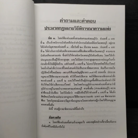 คำถามและคำตอบ วิ.แพ่ง - นายอรรถวัฒน์ หวังดำรงวงศ์ (กัง) รูปที่ 6