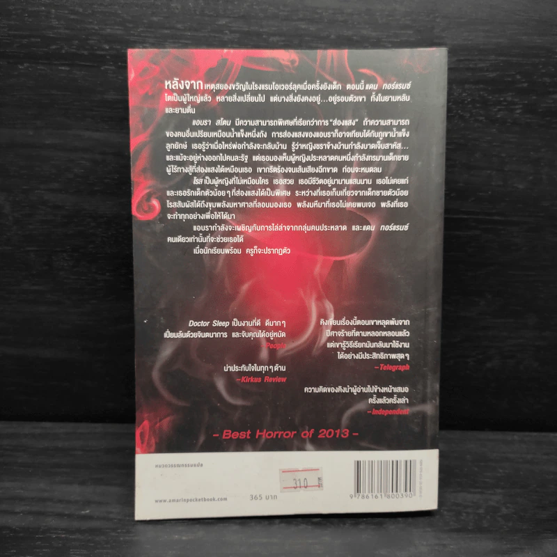 ลางนรก Doctor Sleep - สตีเวน คิง (Stephen King) รูปที่ 2
