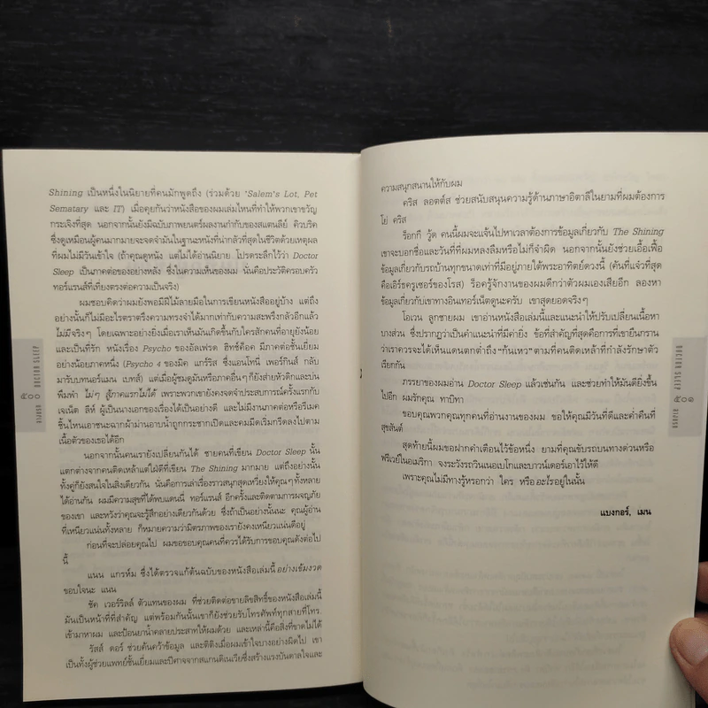 ลางนรก Doctor Sleep - สตีเวน คิง (Stephen King) รูปที่ 7