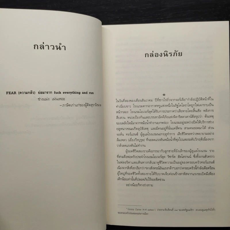 ลางนรก Doctor Sleep - สตีเวน คิง (Stephen King) รูปที่ 6