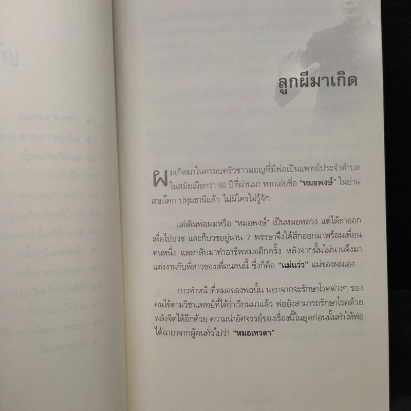หมอพญายม - วิเชียร อยู่เกตุ รูปที่ 7