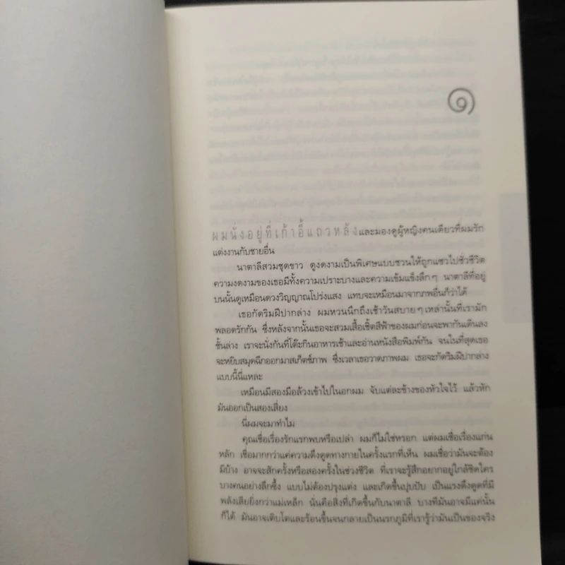 สาบสูญ Six Years - ฮาร์ลาน โคเบน รูปที่ 6