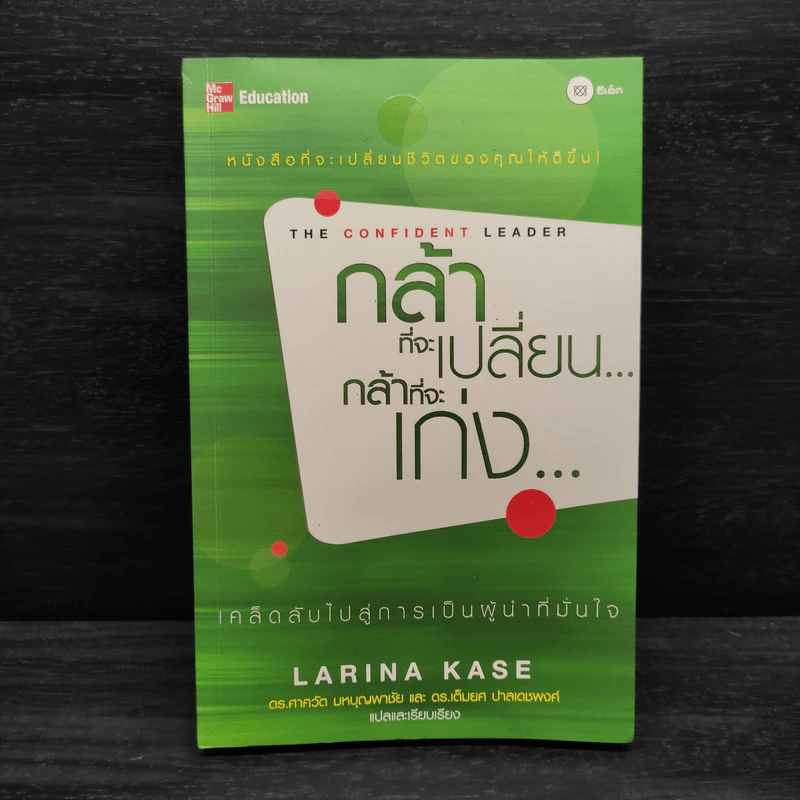 กล้าที่จะเปลี่ยน กล้าที่จะเก่ง - Larina Kase รูปที่ 1