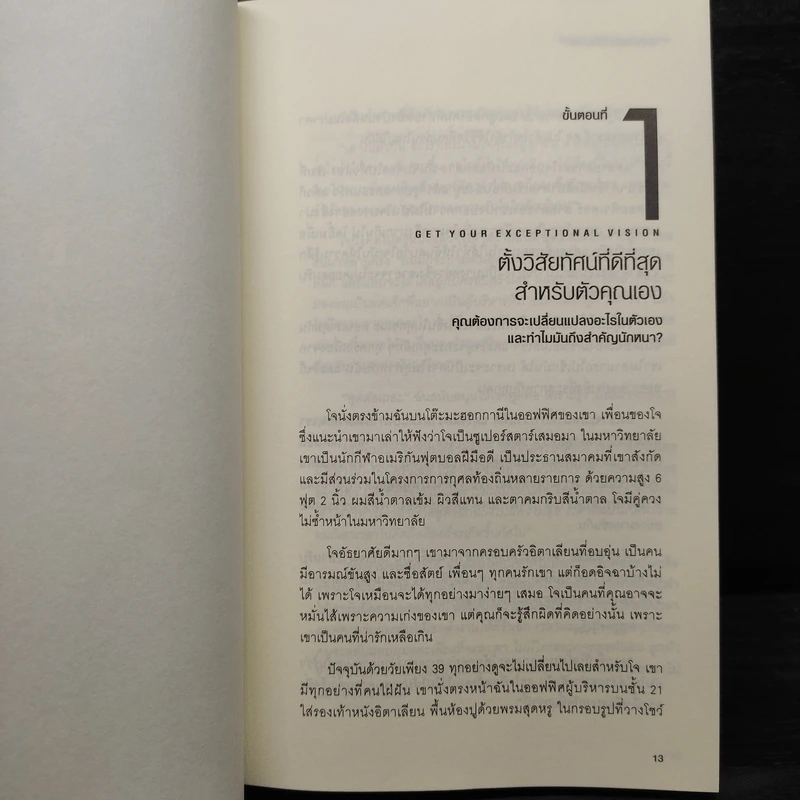 กล้าที่จะเปลี่ยน กล้าที่จะเก่ง - Larina Kase รูปที่ 7
