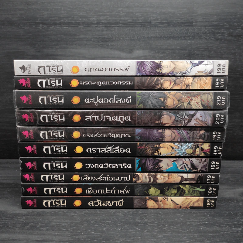 Box Set การิน ปริศนาคดีอาถรรพ์ Limited Edition บท...สลักบิดเบือนกรรม 10 เล่ม รูปที่ 5