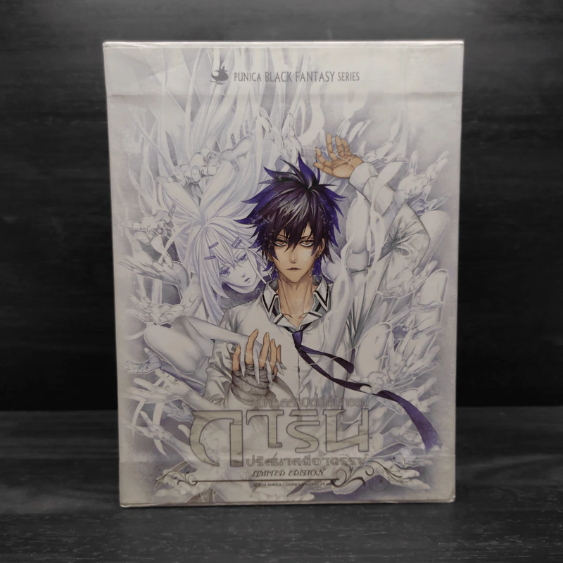 Box Set การิน ปริศนาคดีอาถรรพ์ Limited Edition บท...สลักบิดเบือนกรรม 10 เล่ม รูปที่ 3